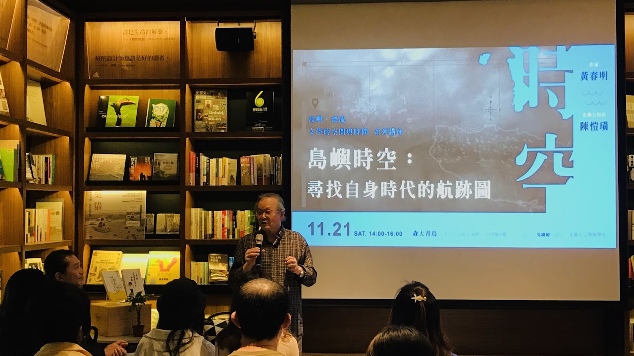 「島嶼時空:尋找自身時代的航跡圖」講座現場