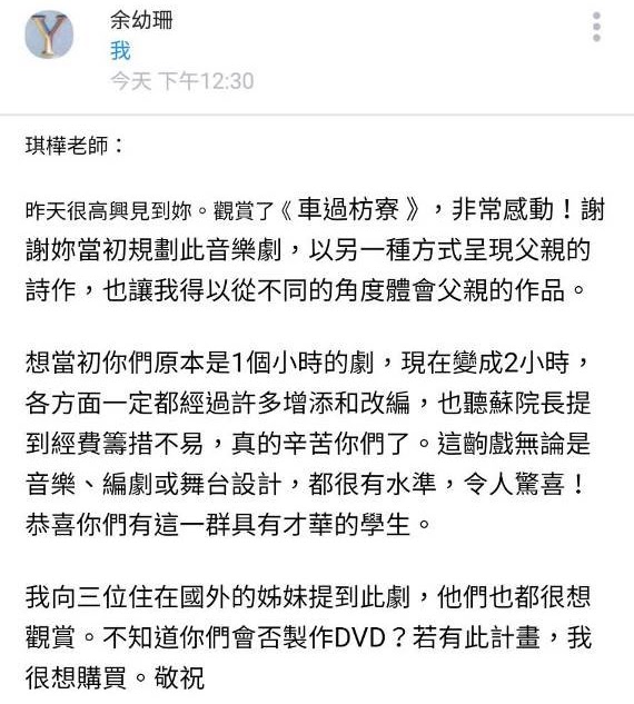 余光中二女兒余佑珊教授欣賞本劇後