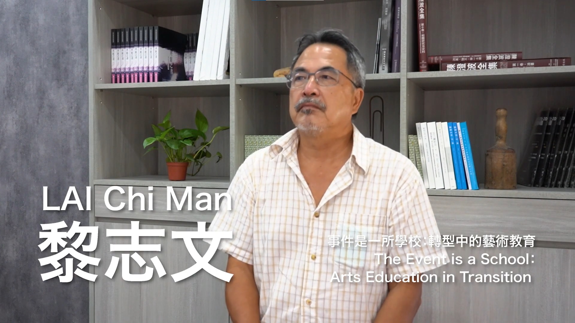 轉型中的藝術教育 組圖11