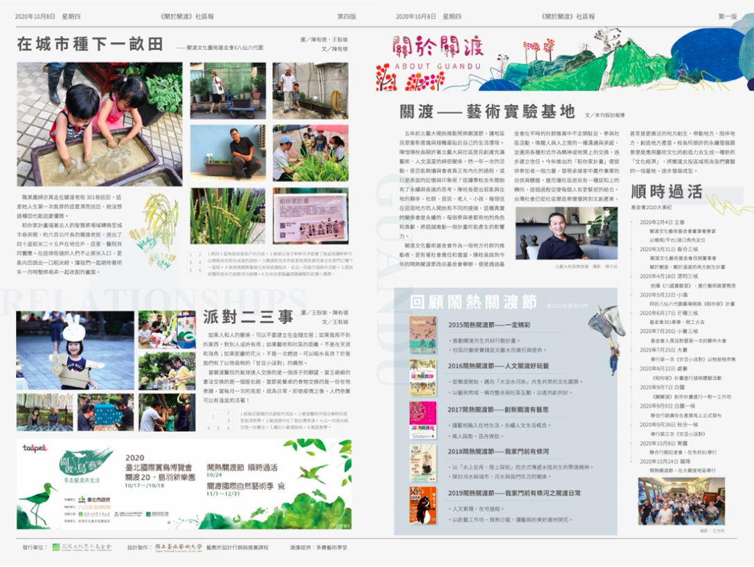 關渡共好：故事採集與媒體轉譯 組圖11