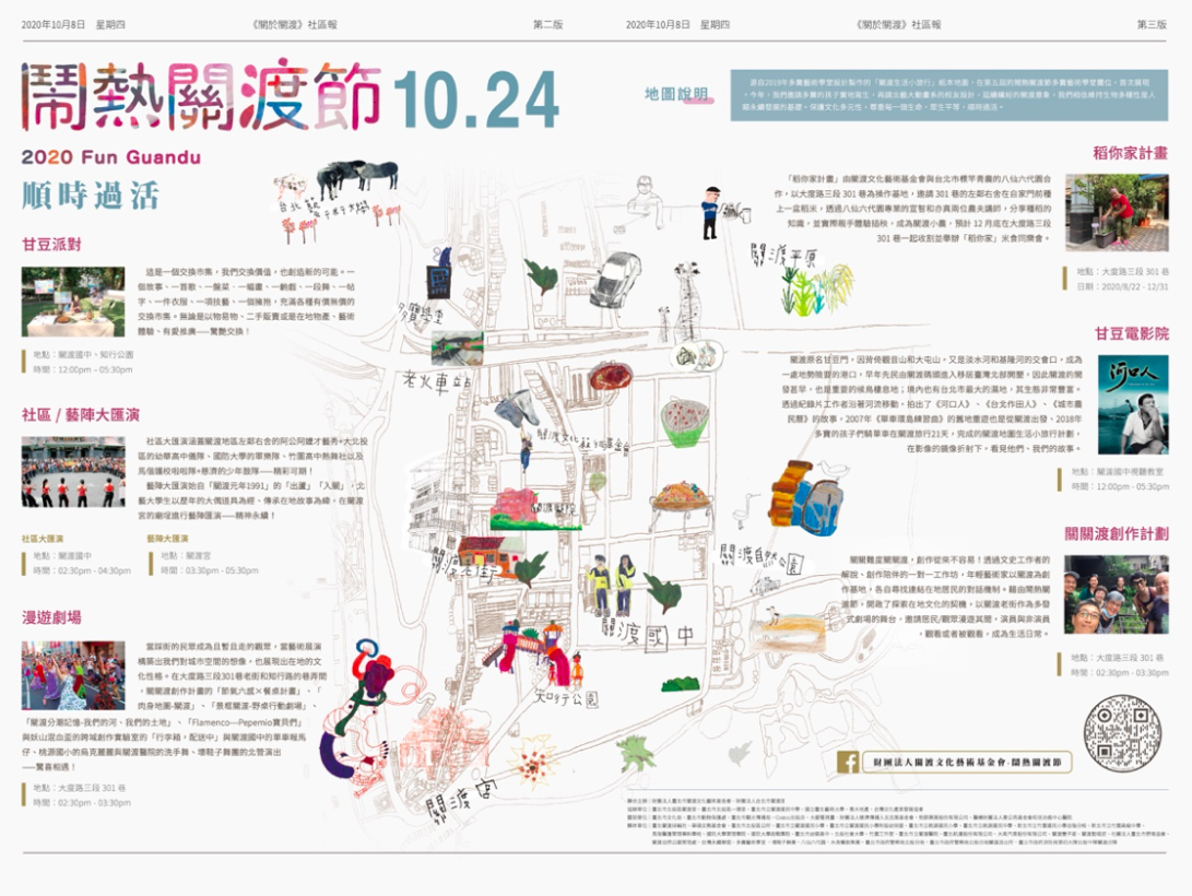 關渡共好：故事採集與媒體轉譯 組圖12