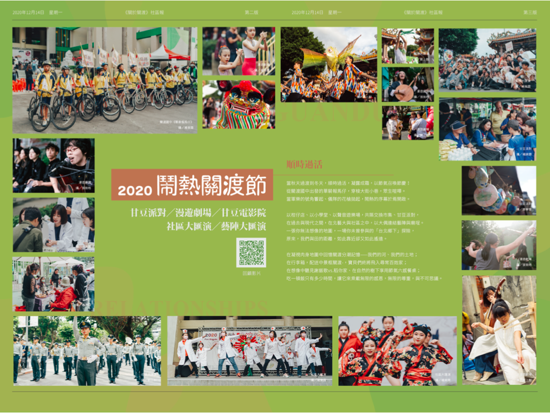 關渡共好：故事採集與媒體轉譯 組圖13