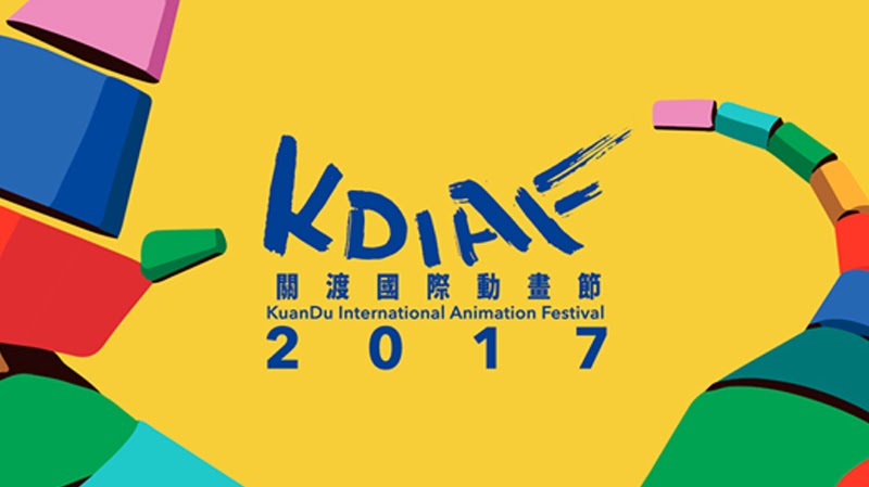 關渡國際動畫節：以國際動畫影展活動帶動國內動畫藝術教育