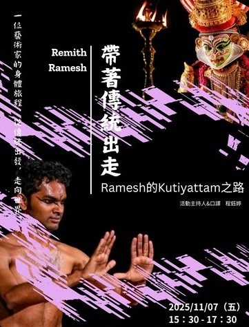 關渡平原地方誌行動關於環境意識的在地劇場實驗 組圖13