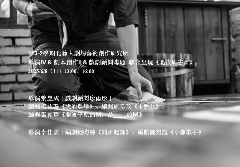 關渡平原地方誌行動關於環境意識的在地劇場實驗 組圖3