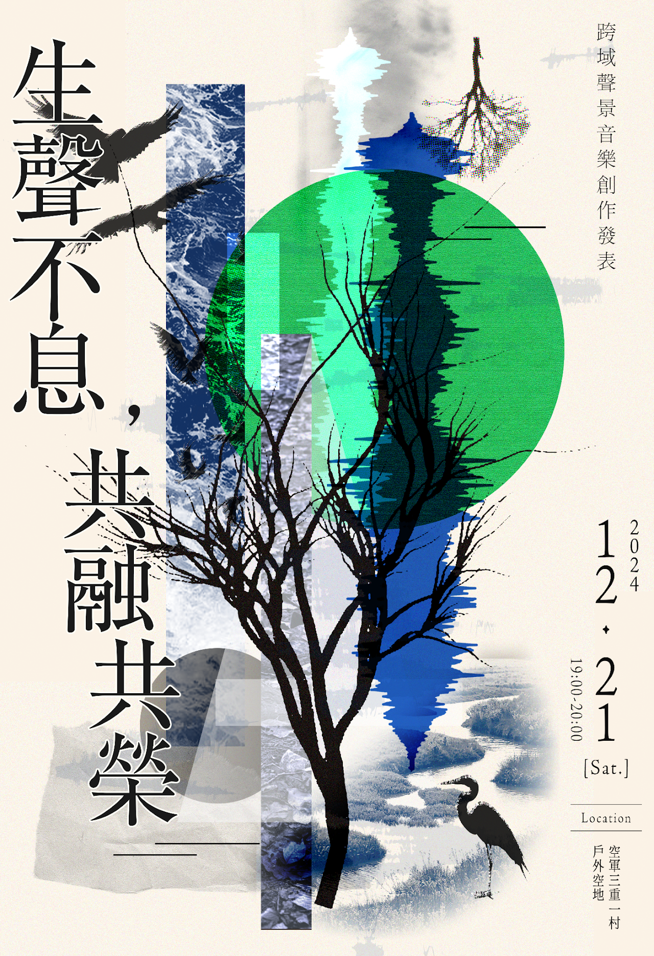 關渡自然與文化聲音之旅 組圖8