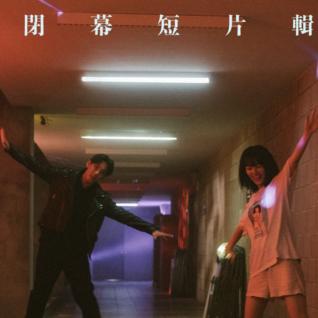 關渡電影節藝文推廣計畫 組圖9