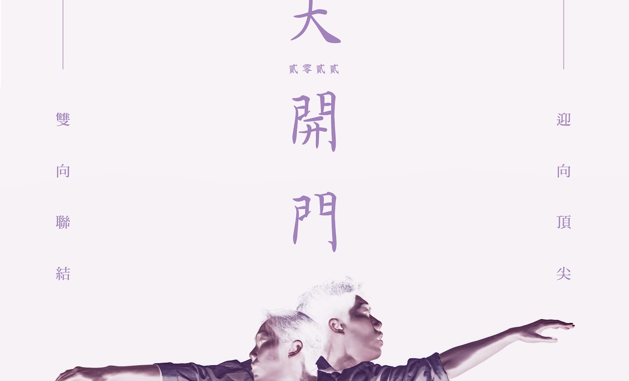 雙向連結．迎向頂尖 精選圖片