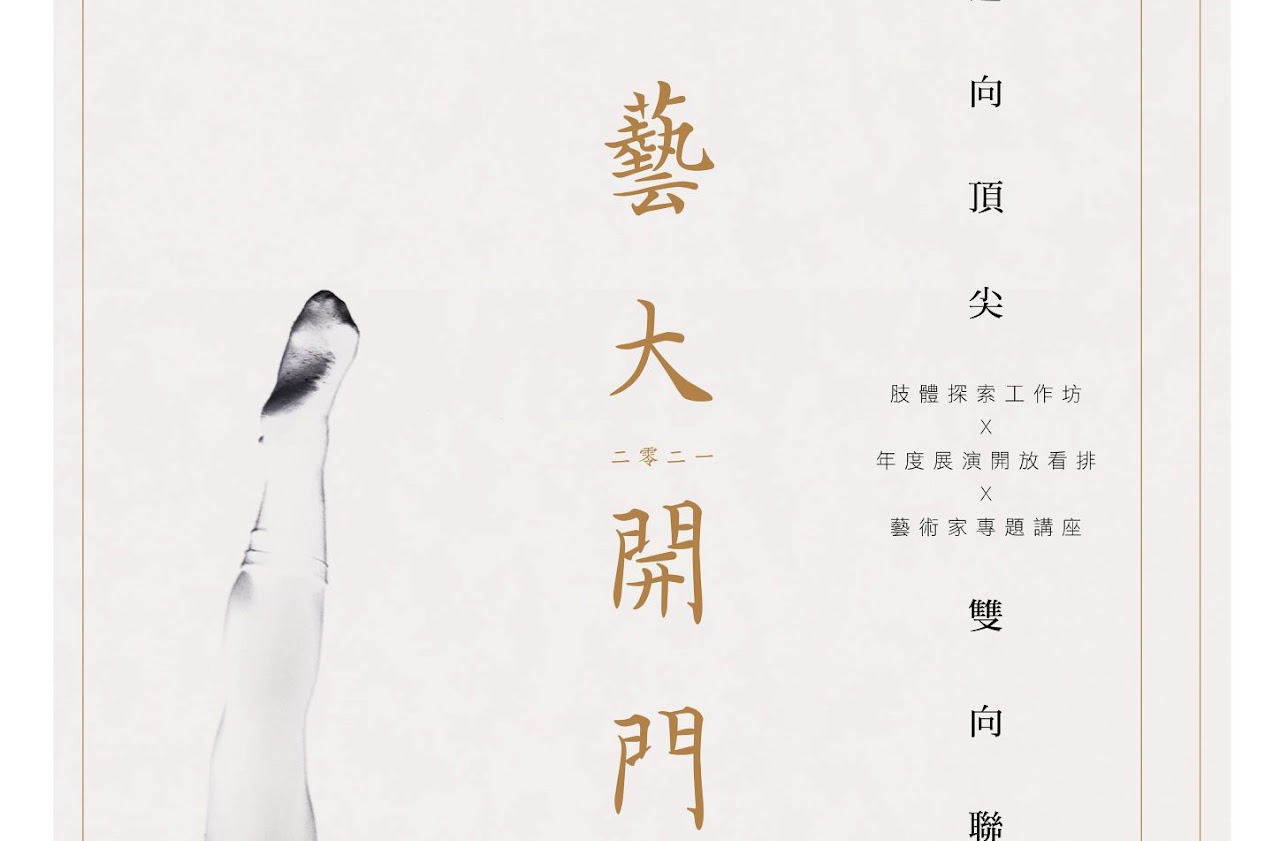 雙向聯結 ‧ 迎向頂尖 精選圖片