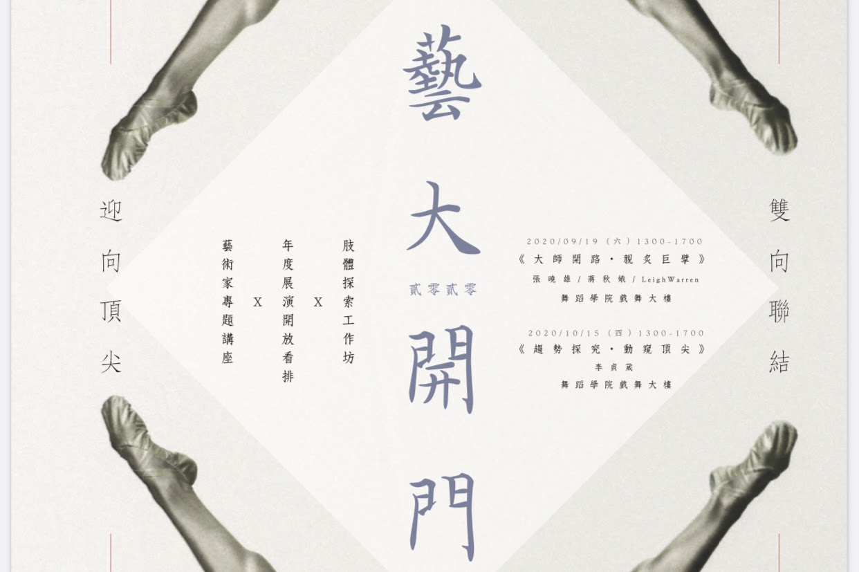 雙向聯結·迎向頂尖 精選圖片