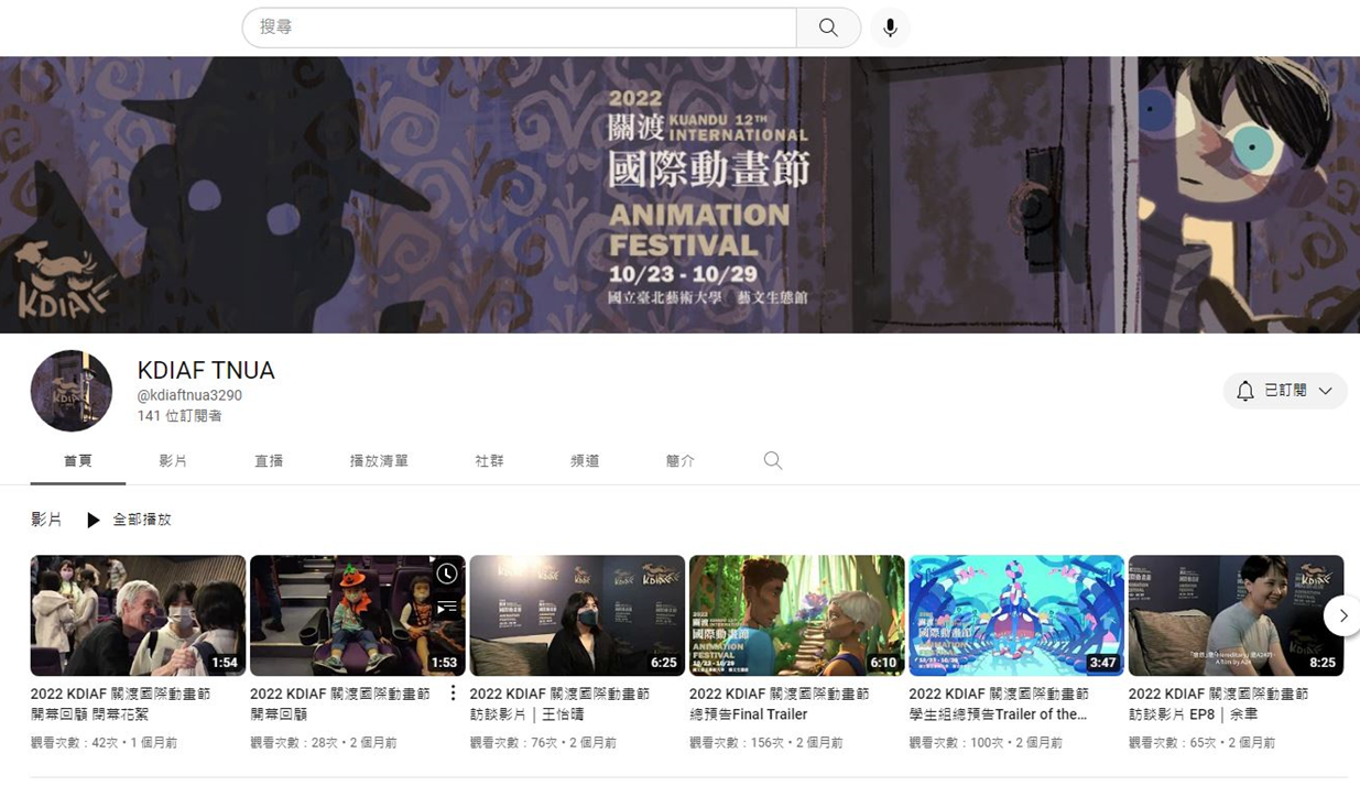 2022關渡國際動畫節精選影片線上放映頻道截圖