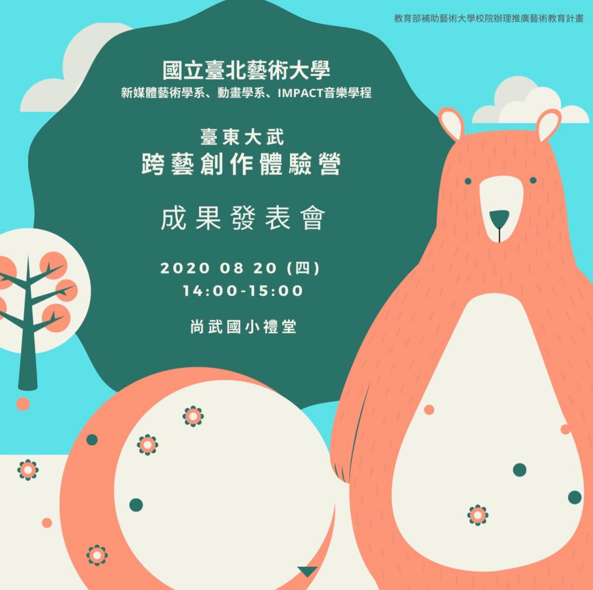 電影與新媒體教育推廣實踐計畫 組圖29